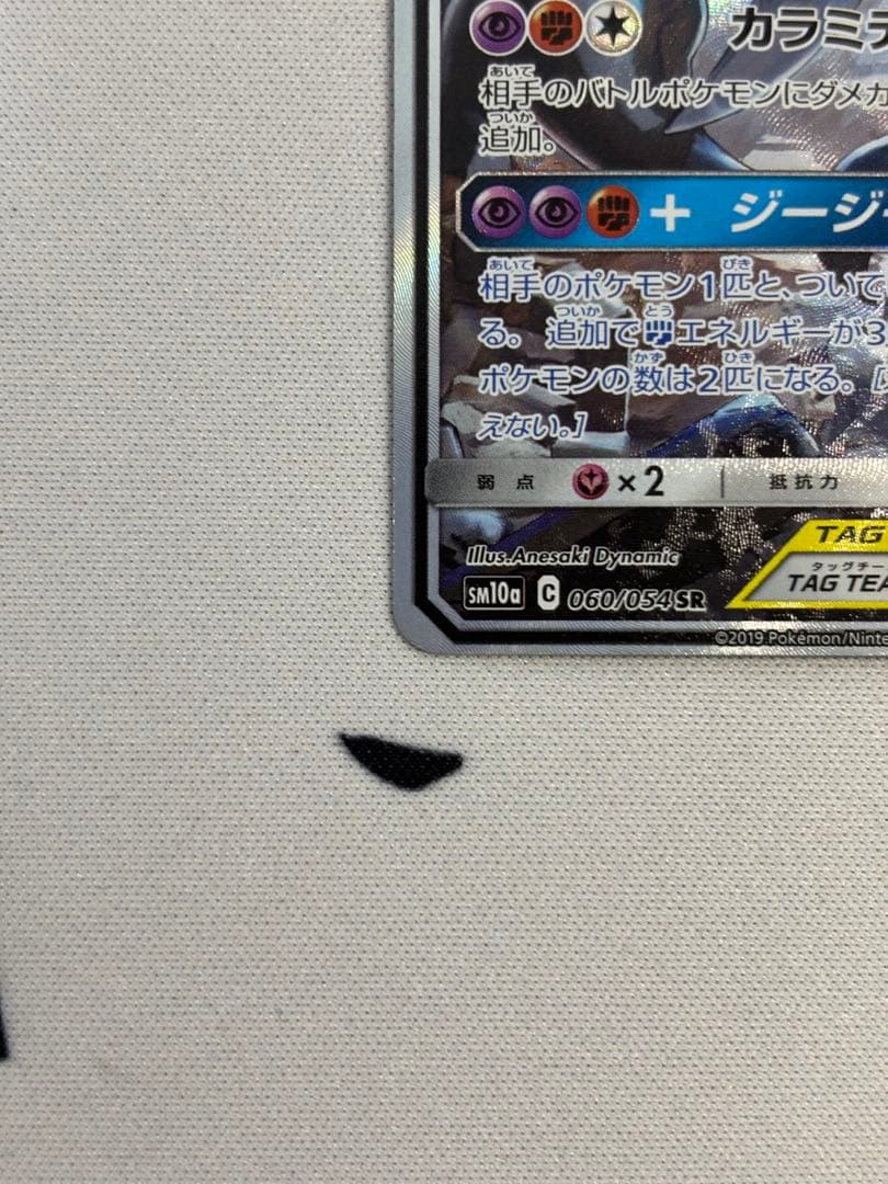 ガブリアス&ギラティナgx sa sr ジージーエンド