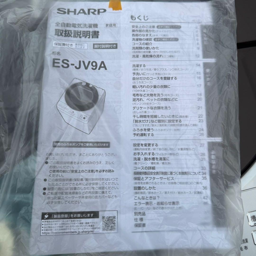 11⭐️2025年製★シャープ　洗濯機　9KG 大型　インバーター　一人暮らし