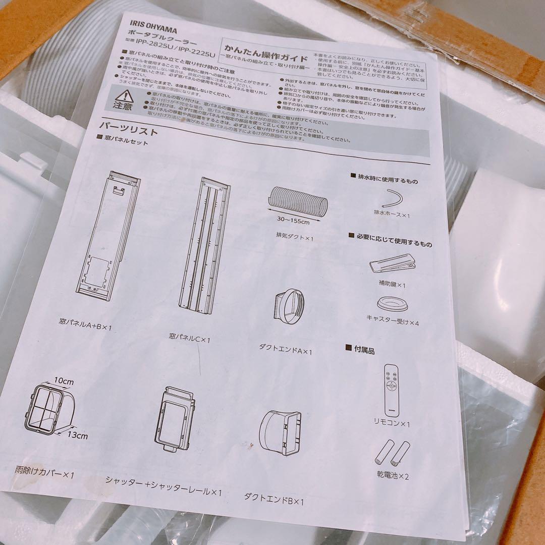 [新品] IRIS OHYAMA ポータブルクーラー IPP-2225U