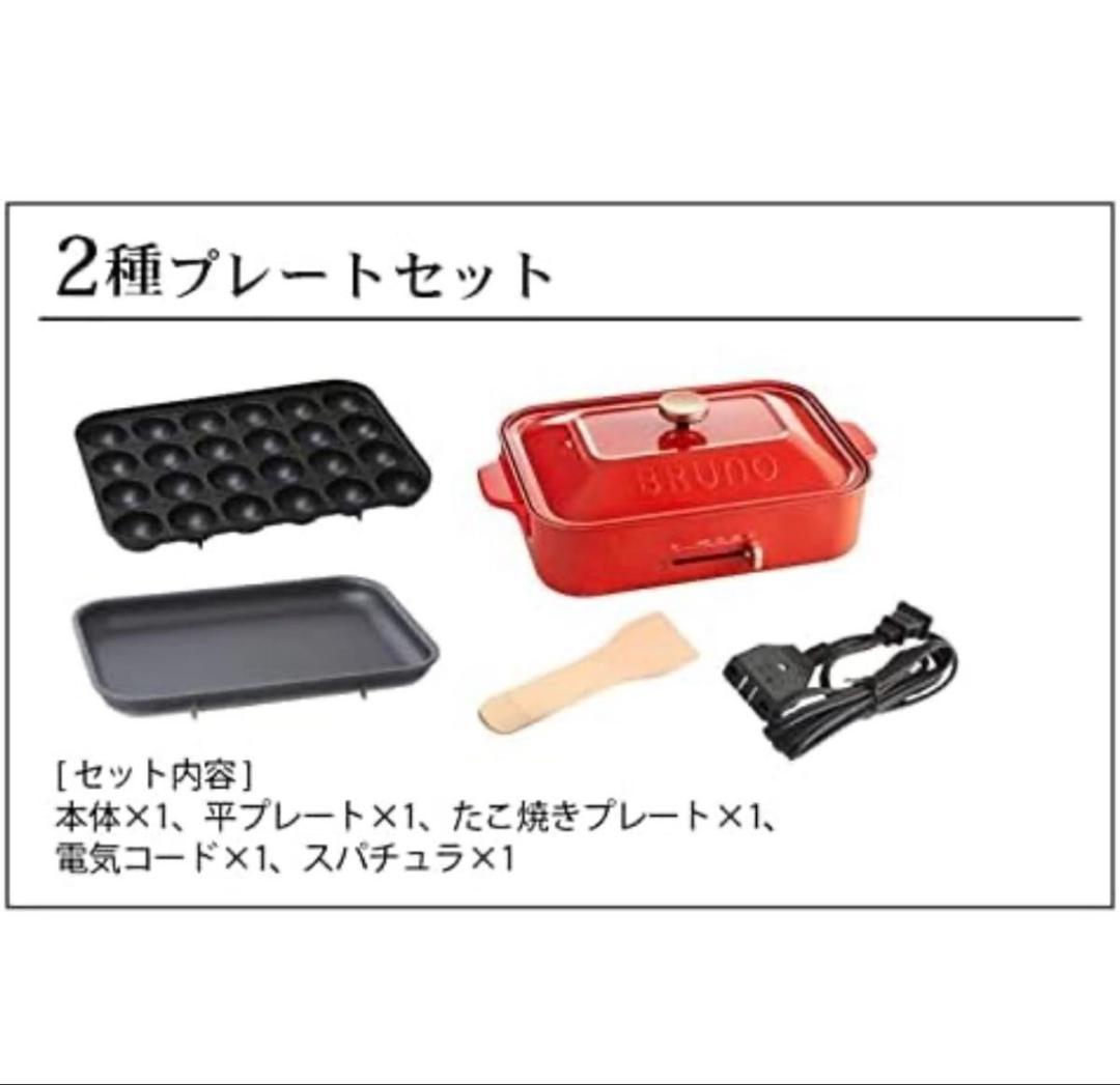BRUNO　コンパクトホットプレート　BOE021　専用セラミックコート鍋セット