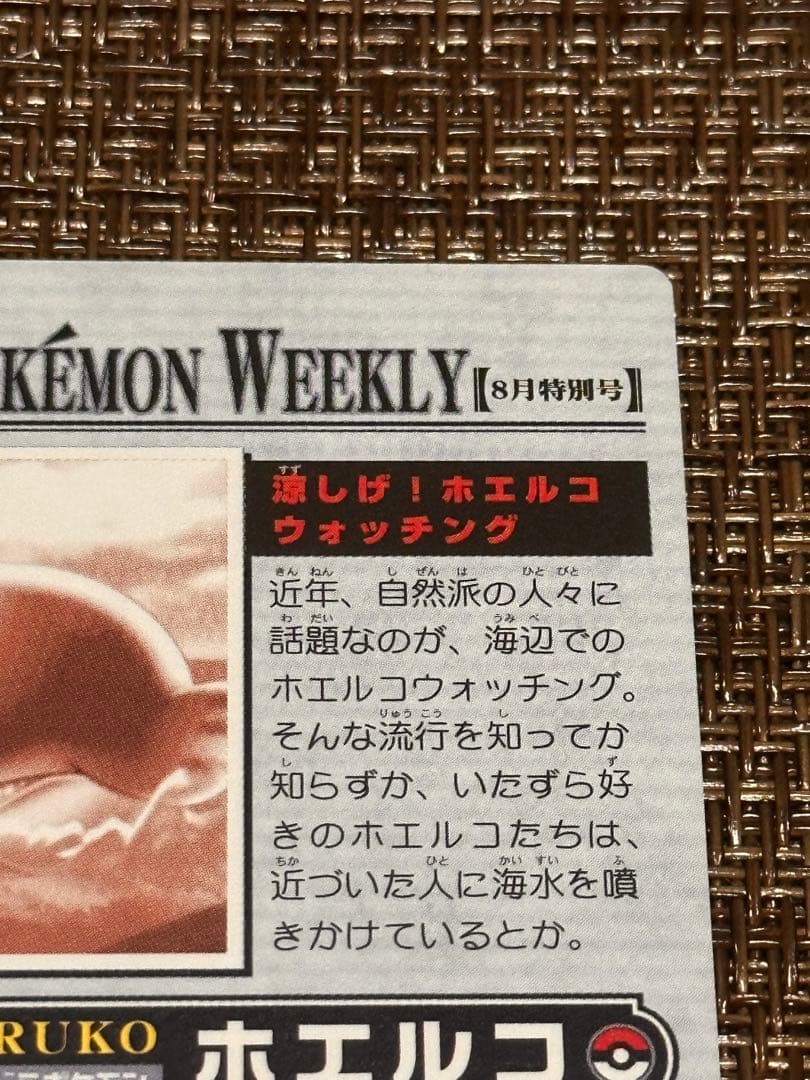 ポケモンカード「涼しげ！ホエルコウォッチング」