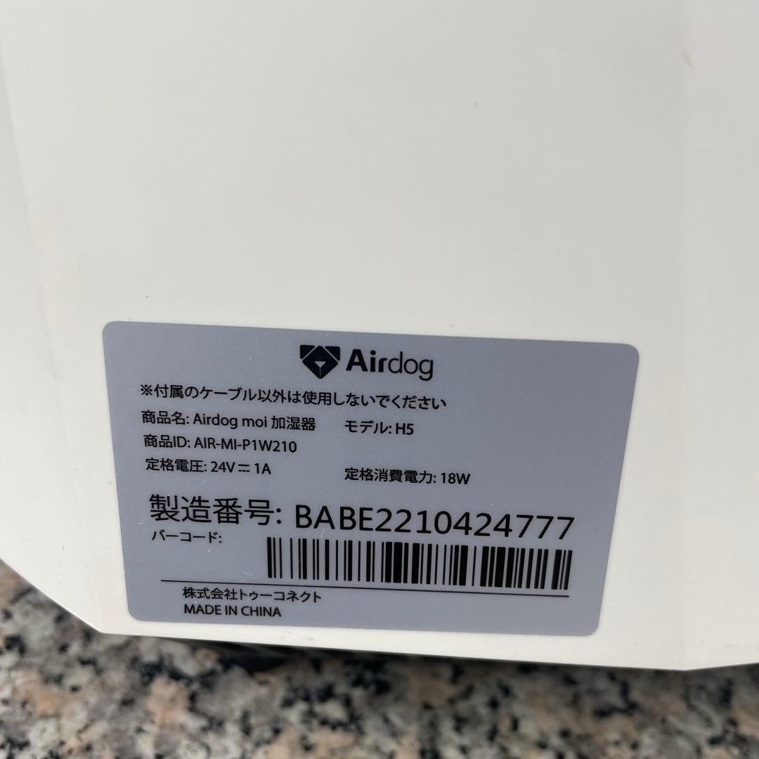 あ*ら様 ★Airdog moi 高機能加湿器 H5 2023年製 生活家電 ホ