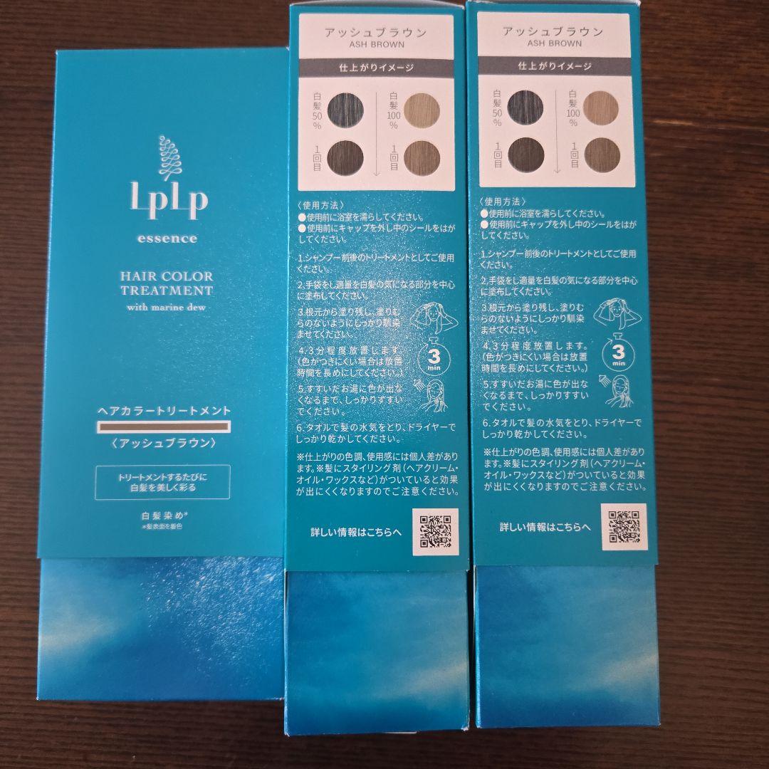lplp ヘアカラー トリートメント アッシュブラウン