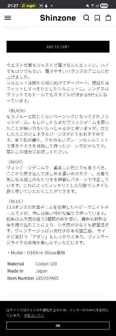 シンゾーン　GeneralJEANS