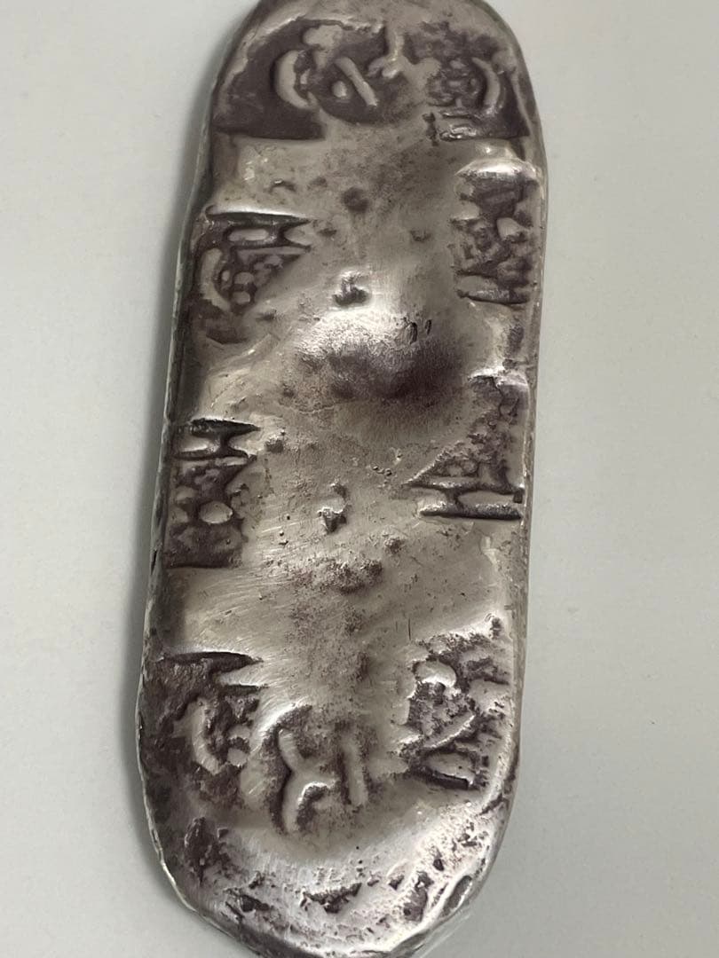 最終值下石州銀 石見銀山 世界遺産 灰吹 島根 楕円形