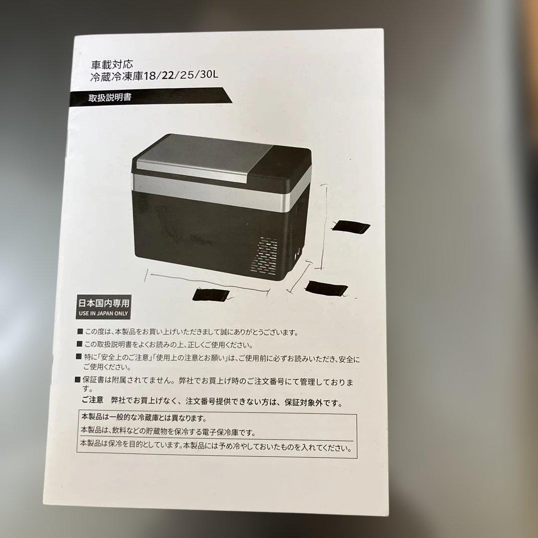 車載対応冷凍冷蔵庫（25L）