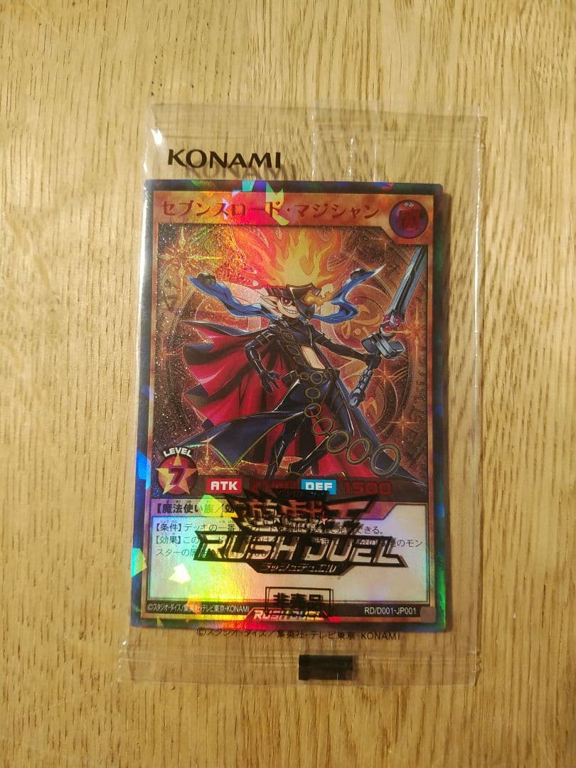セブンスロードマジシャン　special RED 未開封　ラッシュレア