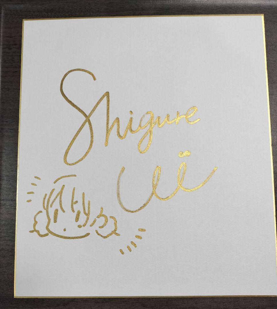 しぐれうい 直筆サイン色紙【期間限定出品】