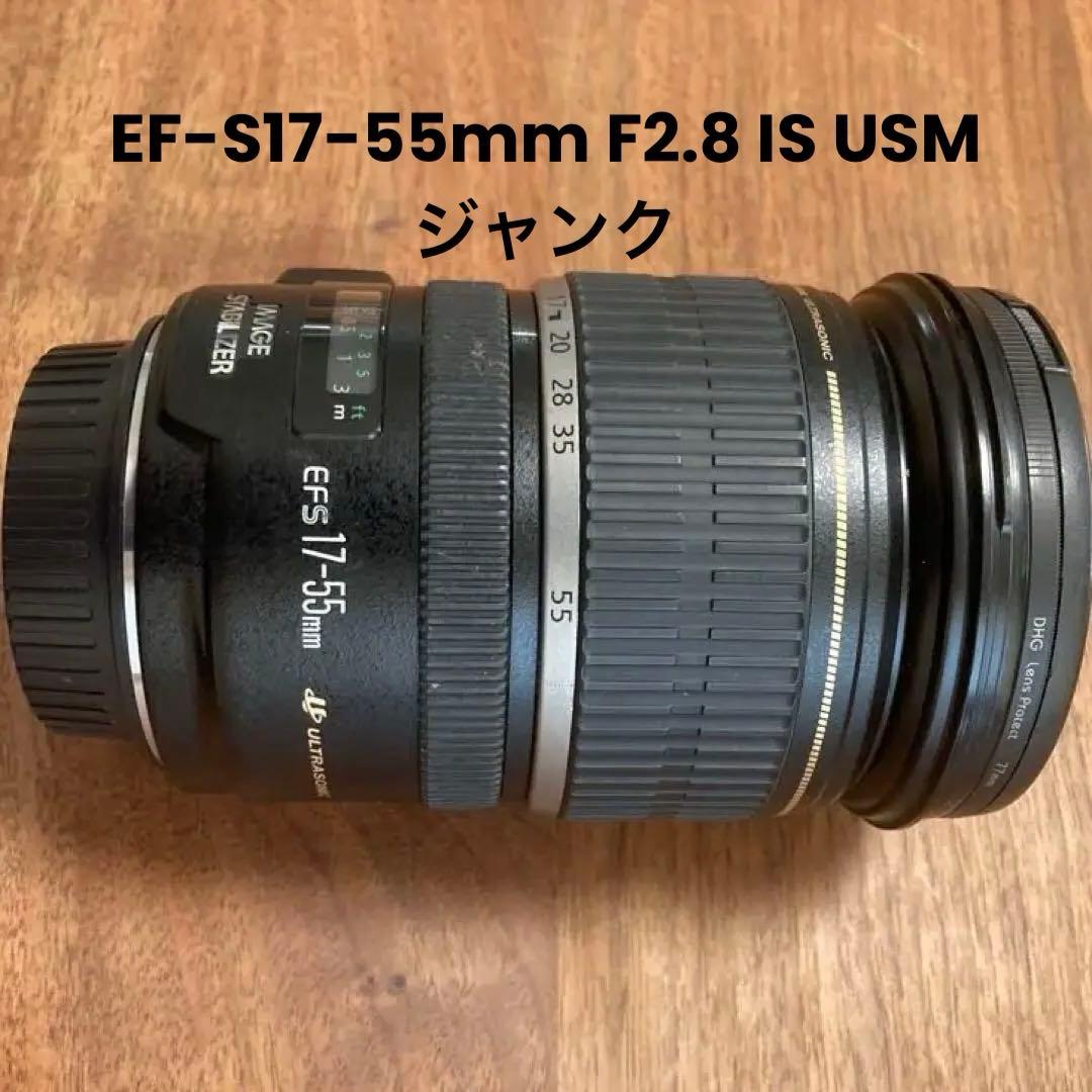 【ジャンク】Canon EF-S17-55mm F2.8 IS USM オマケ付