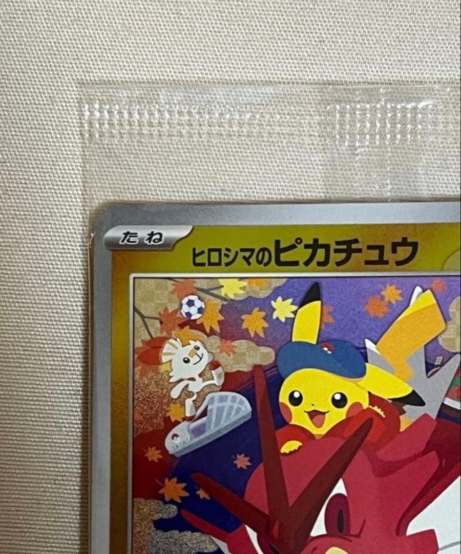 ヒロシマピカチュウ スペシャルBOXポケモンセンター プロモ 261/sv-p