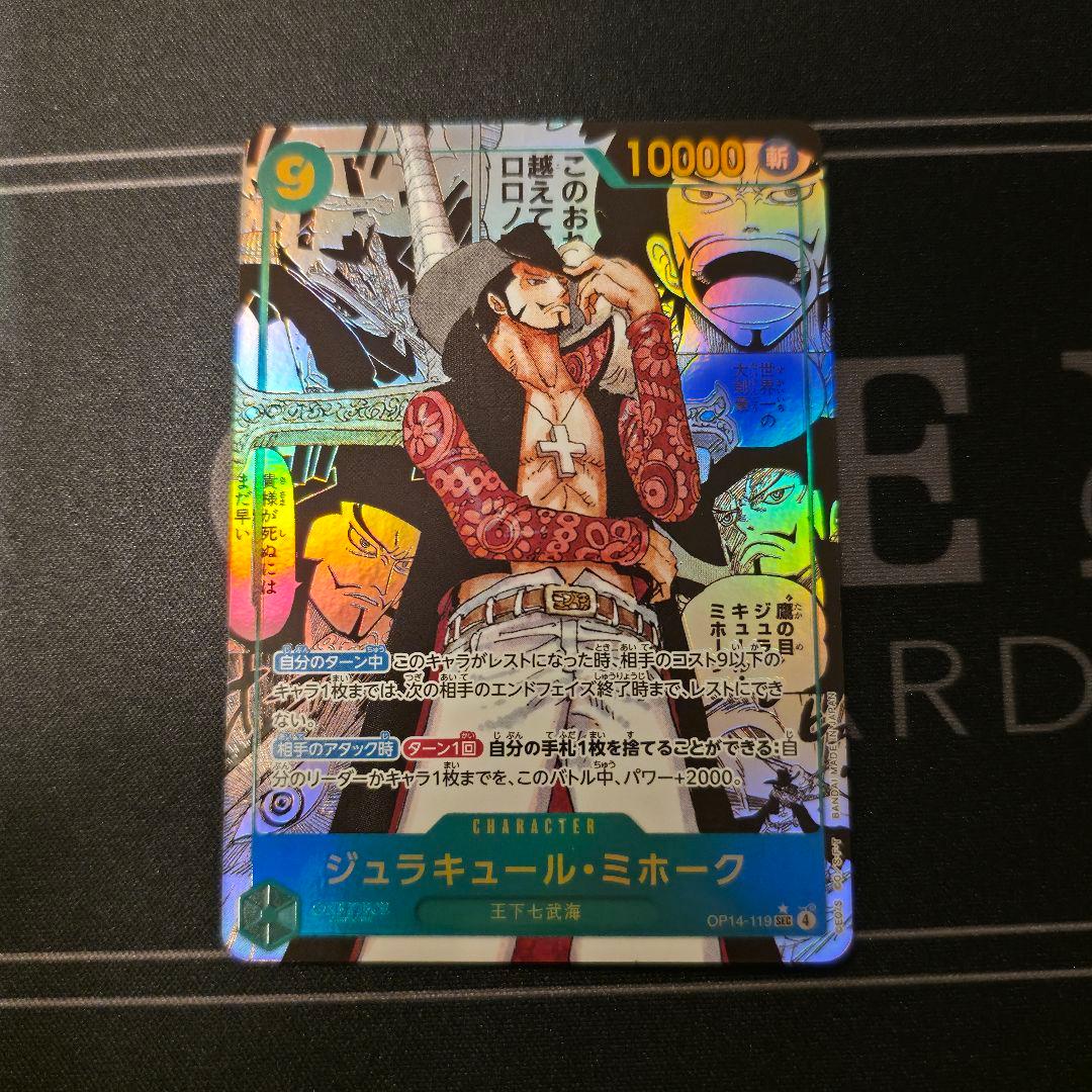 ワンピース カードゲーム ジュラキュール・ミホーク　コミパラ　コミックパラレル