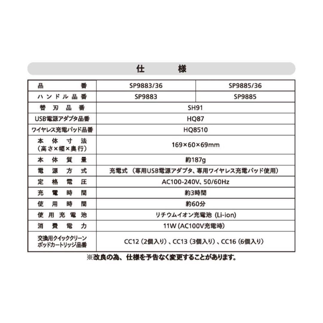 PHILIPS / フィリップス S9000プレステージ SP9885/36