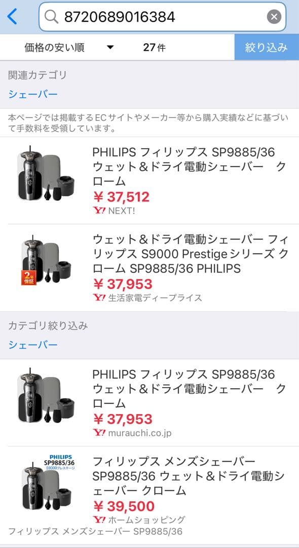 PHILIPS / フィリップス S9000プレステージ SP9885/36