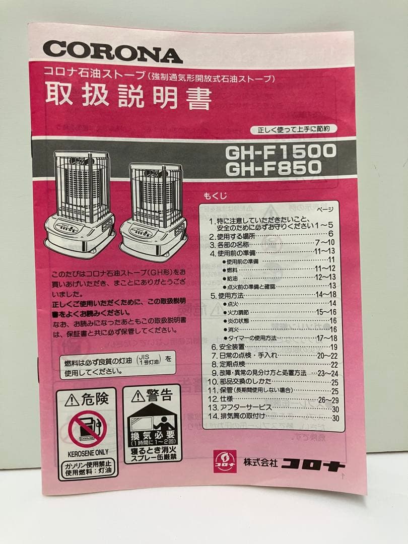 コロナ ブルーバーナGH-F1500 木造(43畳)RC造(60畳)96年製