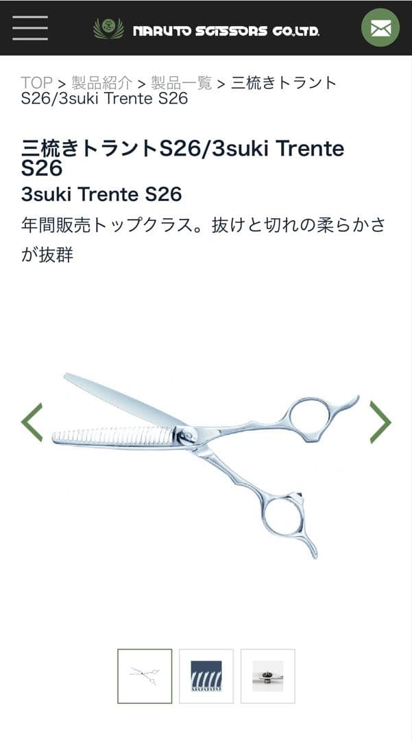 ナルトシザー 三梳きトラントS26 25〜30% 6インチ