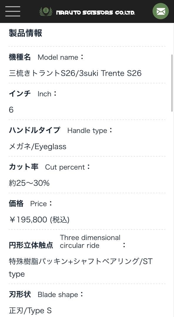 ナルトシザー 三梳きトラントS26 25〜30% 6インチ