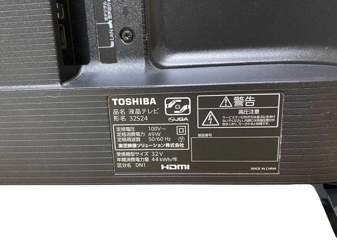 21年製 東芝 REGZA 32S24 液晶テレビ 32V
