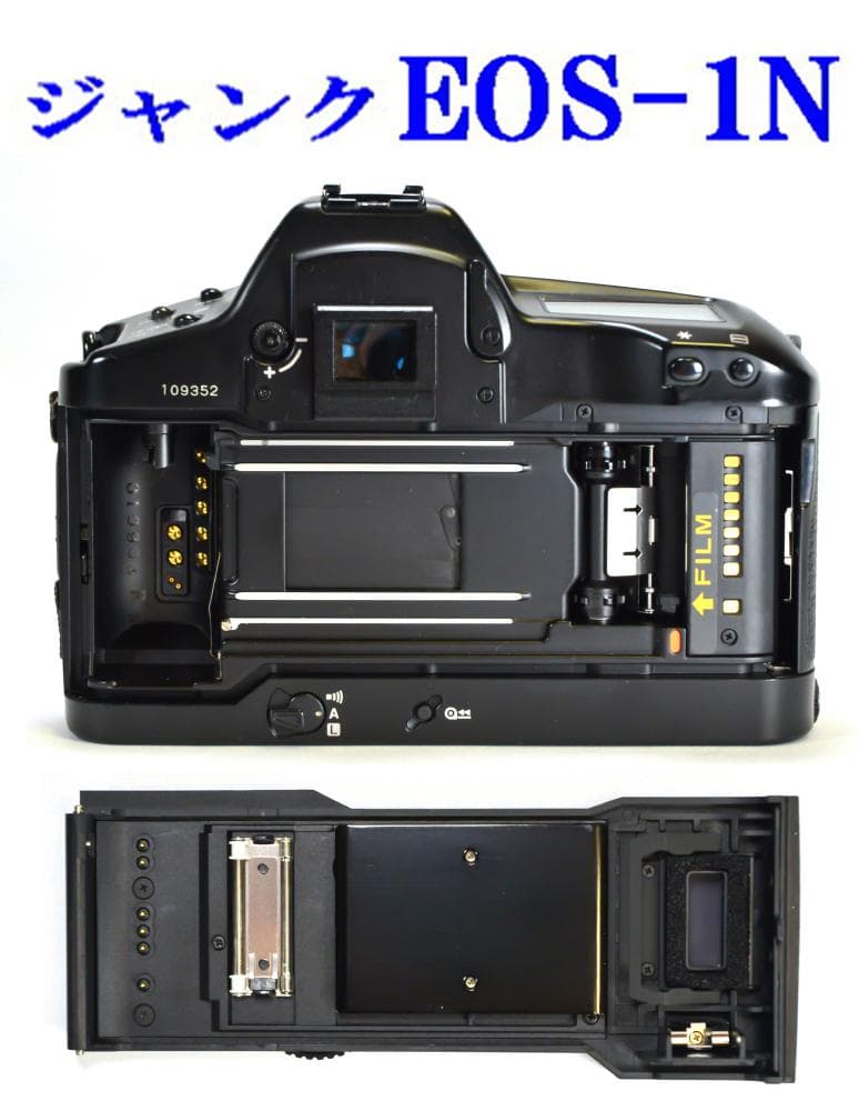 キヤノン EOS-1 ＆ E1 ＆ ジャンク EOS-1N & プロストラップ