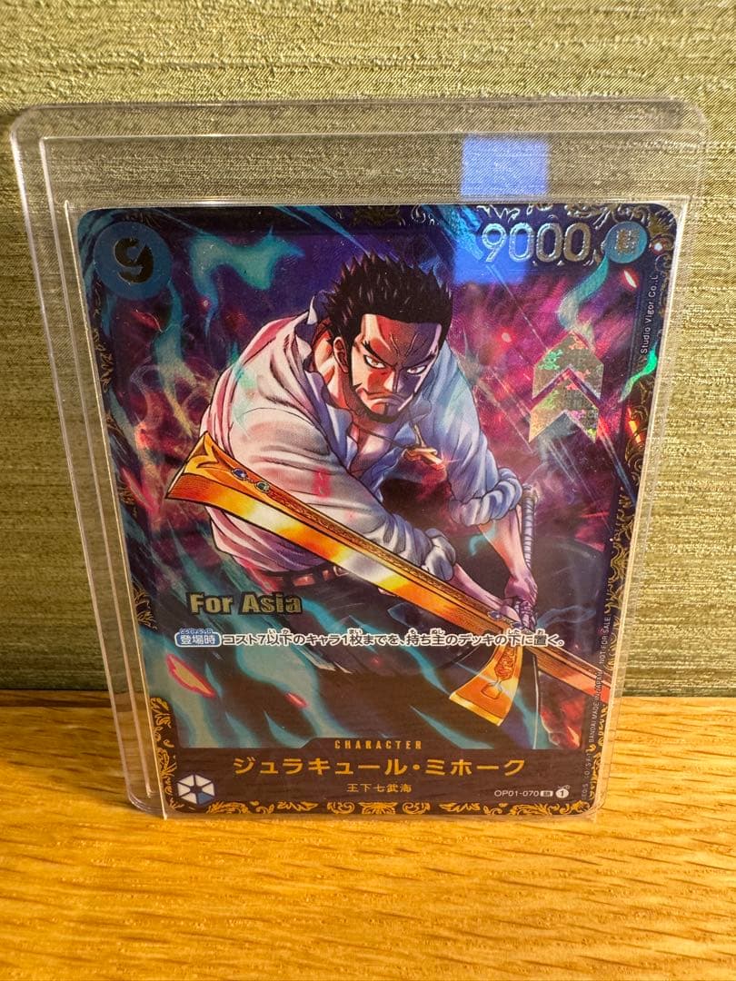 ジュラキュール・ミホーク フラッグシップFor Asia 未開封