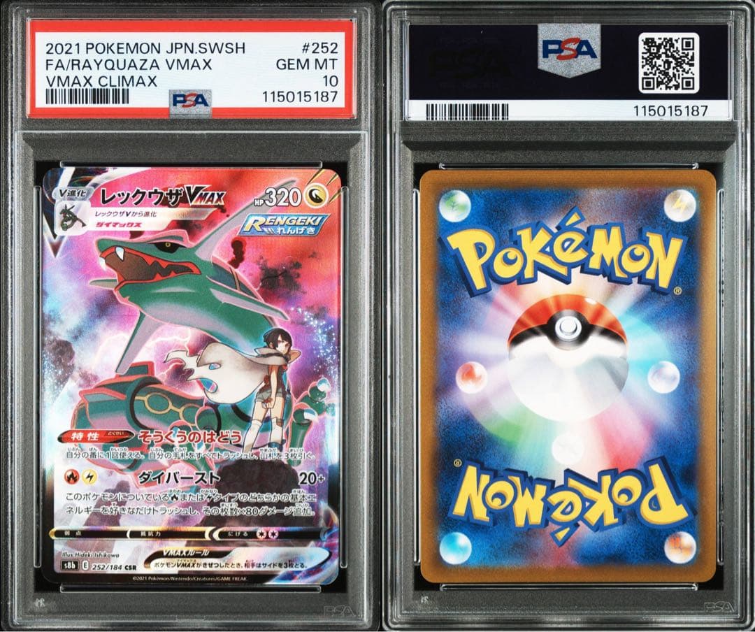 【PSA10】 レックウザVMAX CSR[S8b 252/184]