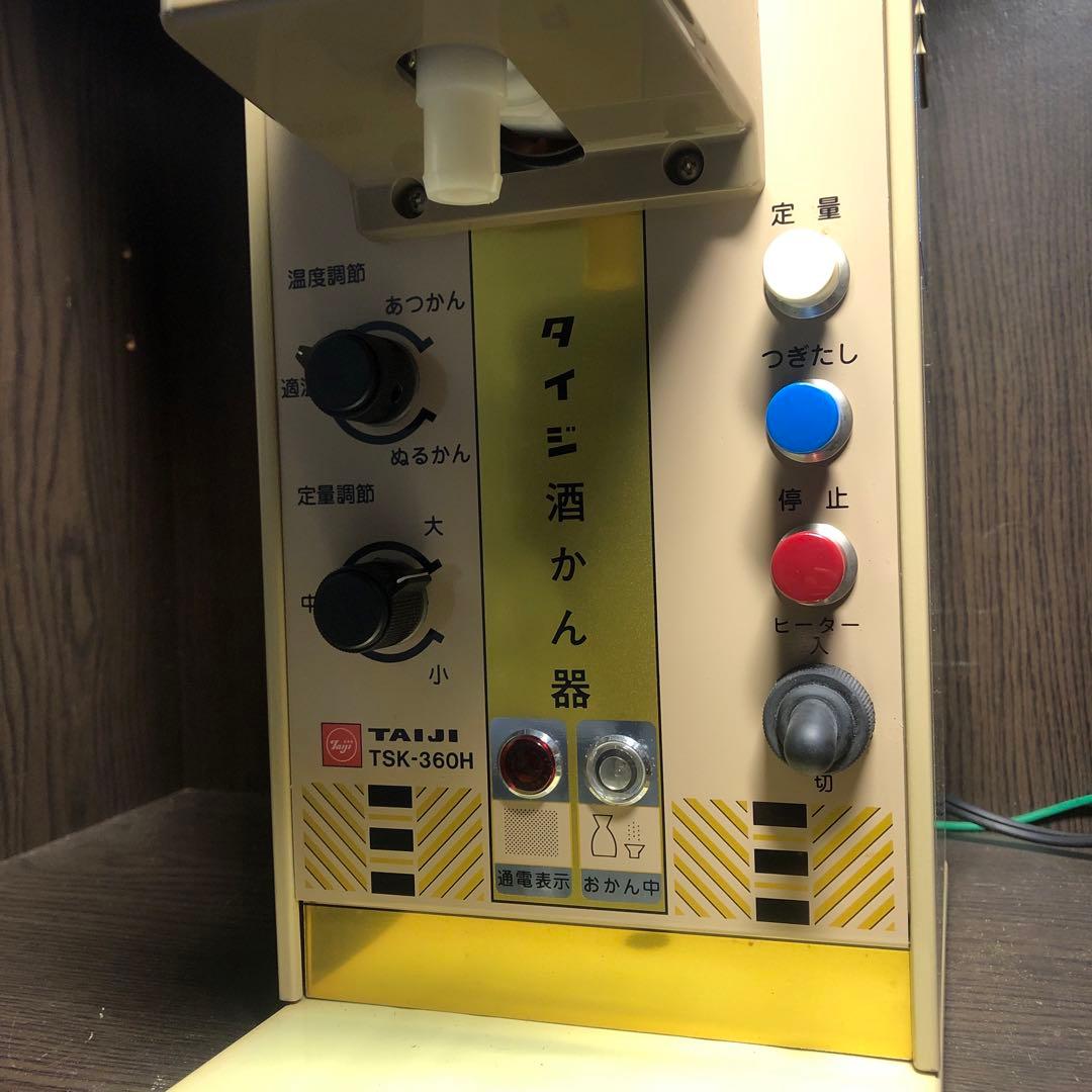 436 タイジ　業務用　自動酒かん器TSK−360H