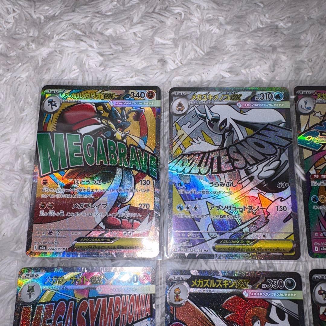 メガドリームex ma コンプリート　10種類