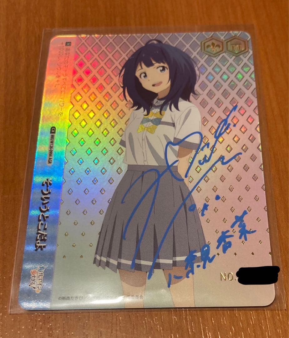 負けヒロインが多すぎる 八奈見杏菜 AGR 直筆サイン入り　シリアル