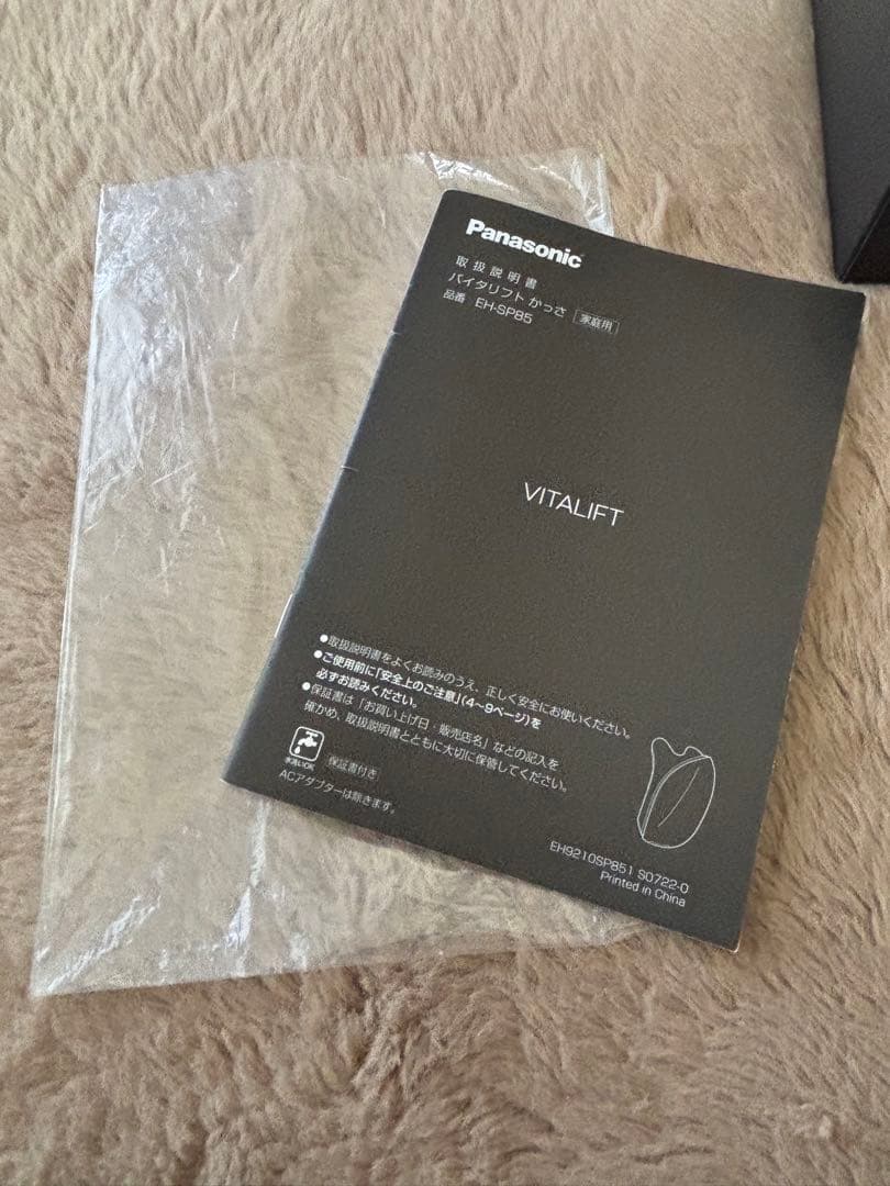 Panasonic EH-SP85 美顔器 ブラック バイタリフト　かっさ