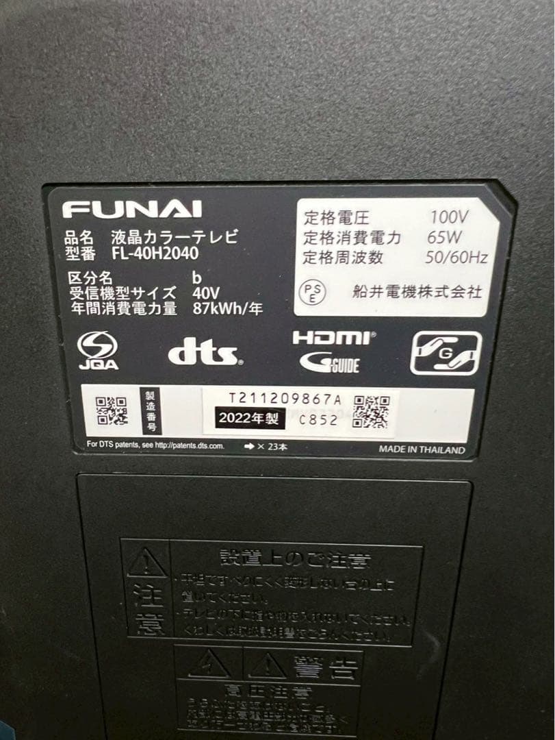 FUNAI 液晶テレビ FL-40H2040 2022年製 40V