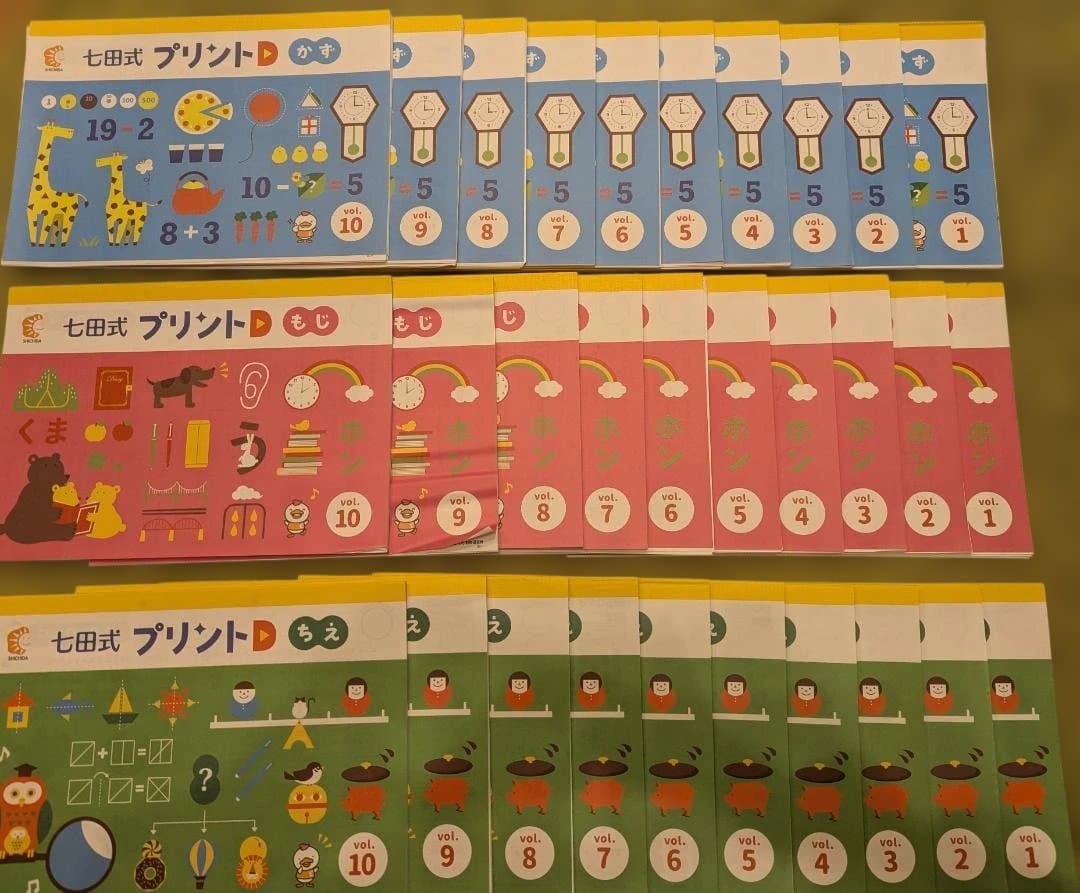 七田式 プリント D 幼児用教材