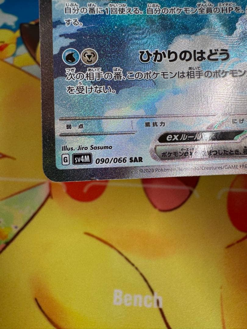ポケモンカード チルタリスex SAR 4枚