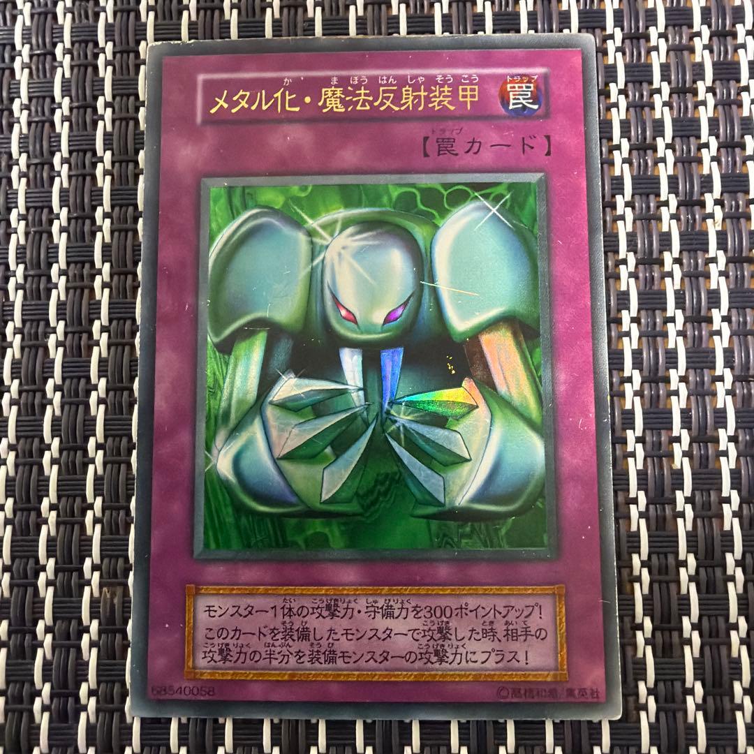 遊戯王 メタル化・魔法反射装甲