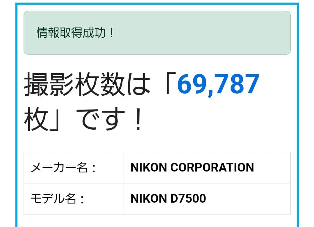 デジタルカメラ Nikon D7500