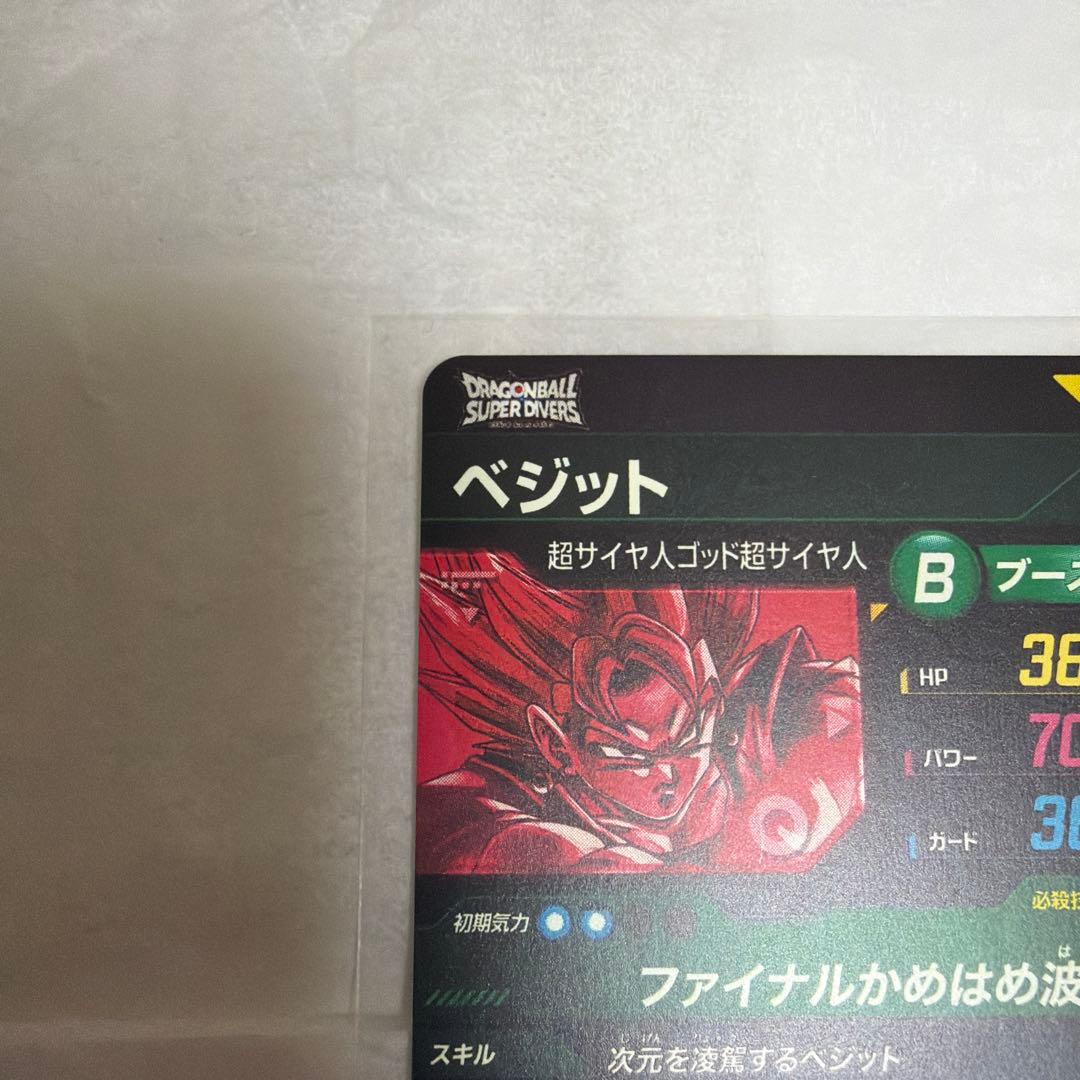 ドラゴンボールスーパーダイバーズ　SDV7-SEC ベジット　パラレル