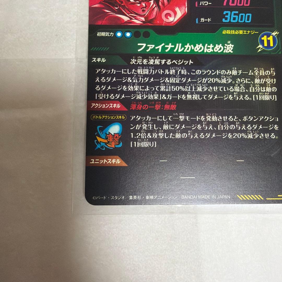 ドラゴンボールスーパーダイバーズ　SDV7-SEC ベジット　パラレル