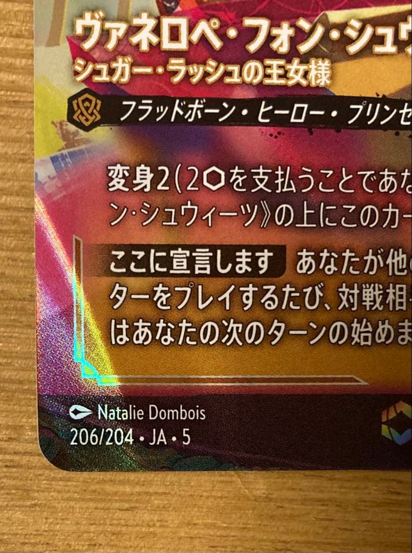 ヴァネロペ エンチャンテッド