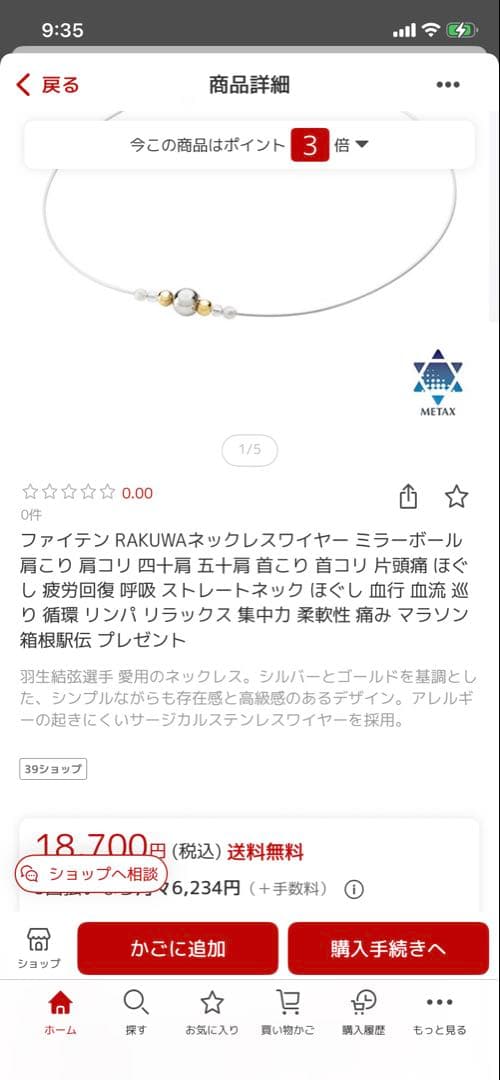 ファイテン　RAKUWA ネックレス50㎝