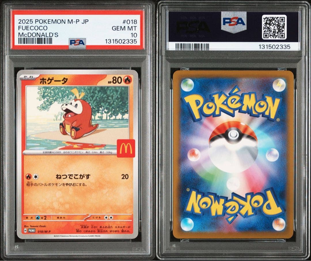 マクドナルド プロモ PSA 連番 12