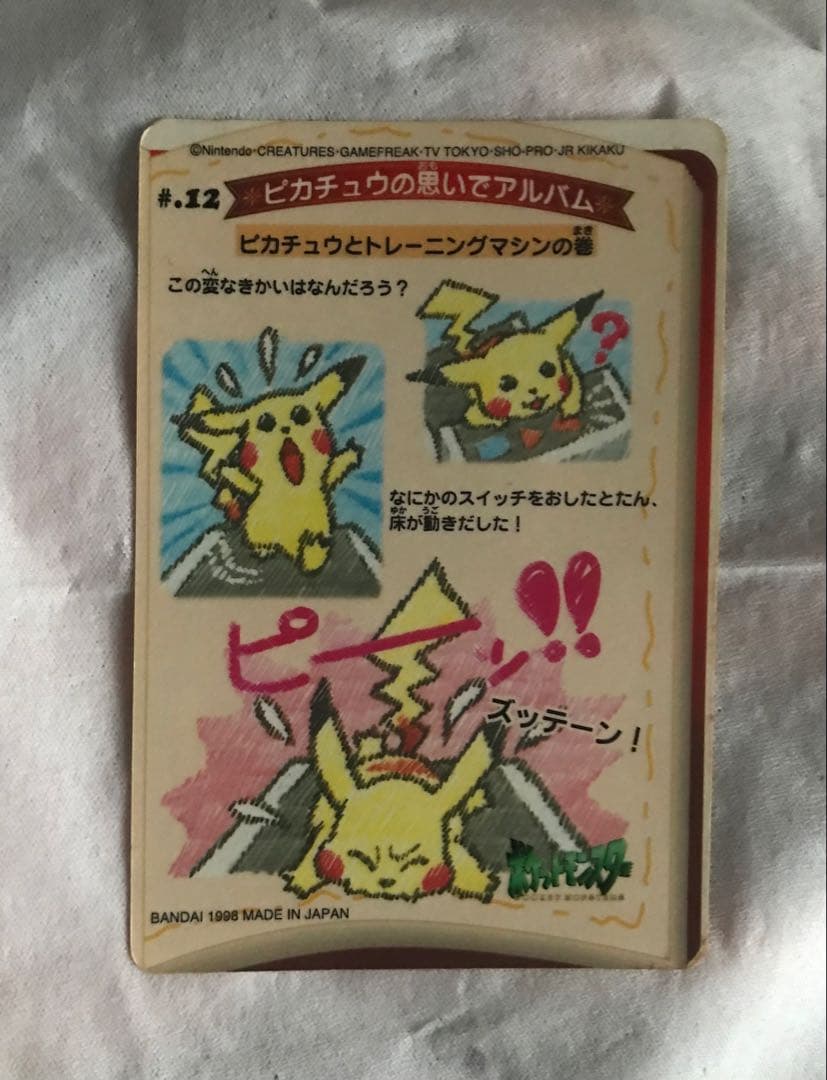 【値下げ】シールダス　ポケモン　ポケットモンスター　ステッチタッチ　カードダス