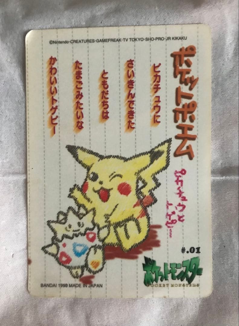 【値下げ】シールダス　ポケモン　ポケットモンスター　ステッチタッチ　カードダス