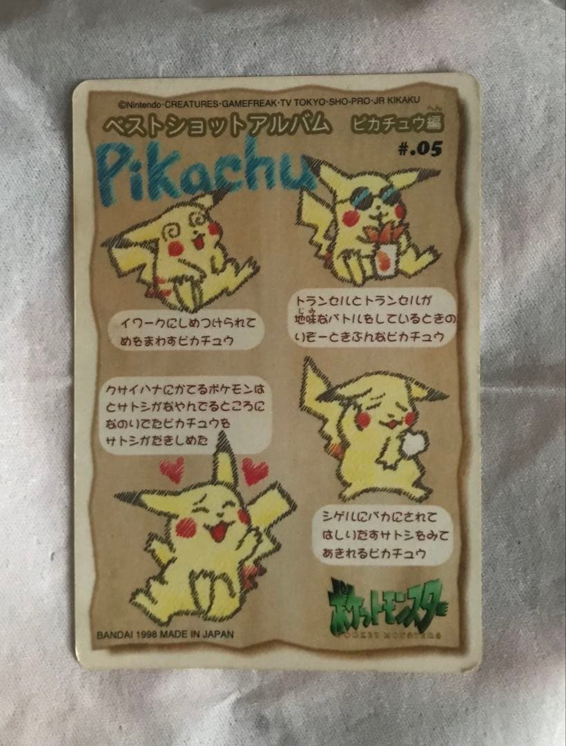 【値下げ】シールダス　ポケモン　ポケットモンスター　ステッチタッチ　カードダス