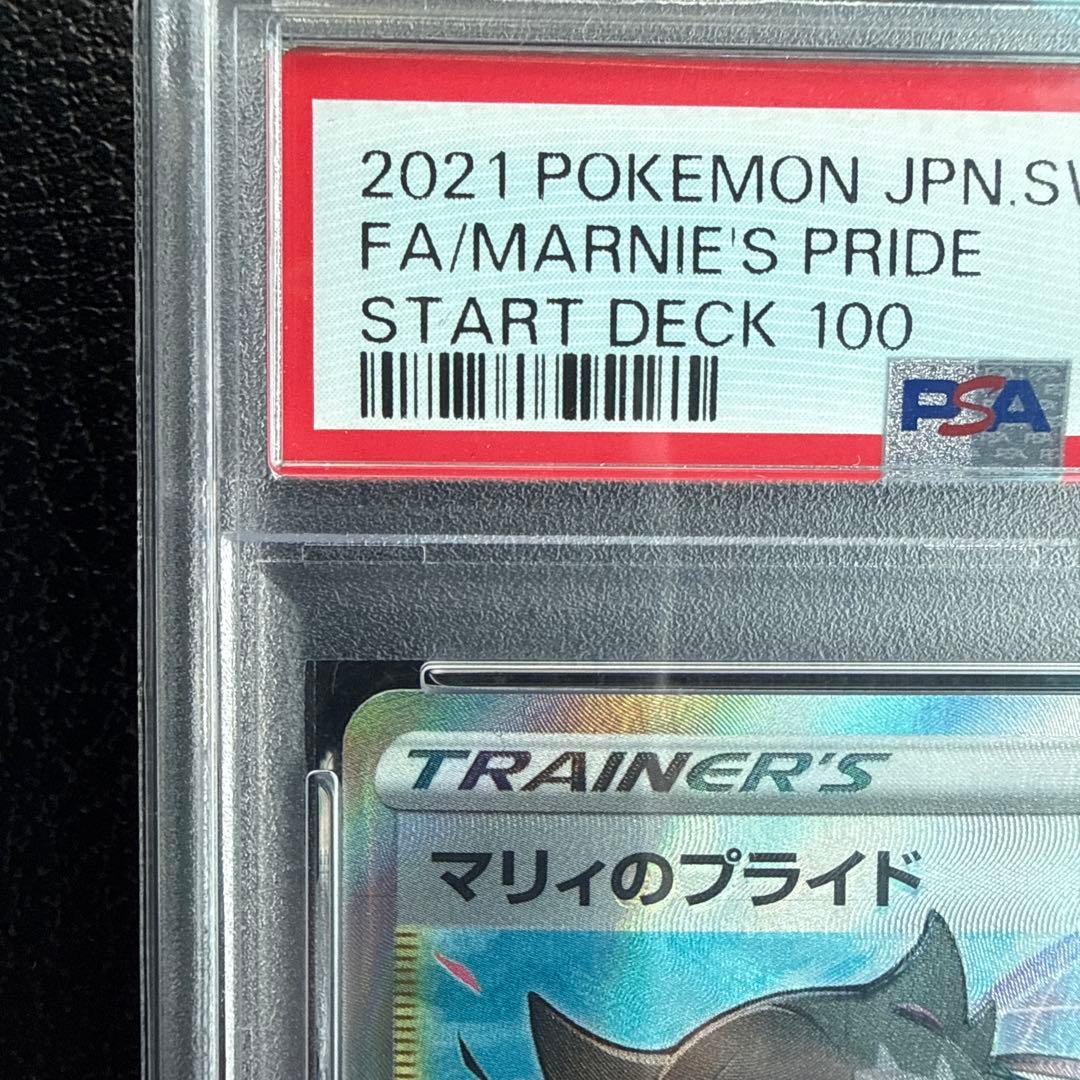 り*そ様 マリィのプライド　PSA10 SI スタートデッキ100