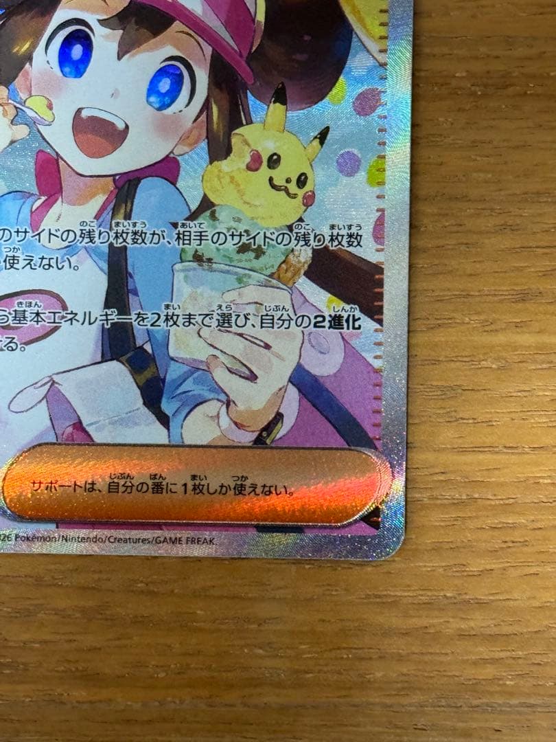 ポケモンカード メイのはげまし SAR