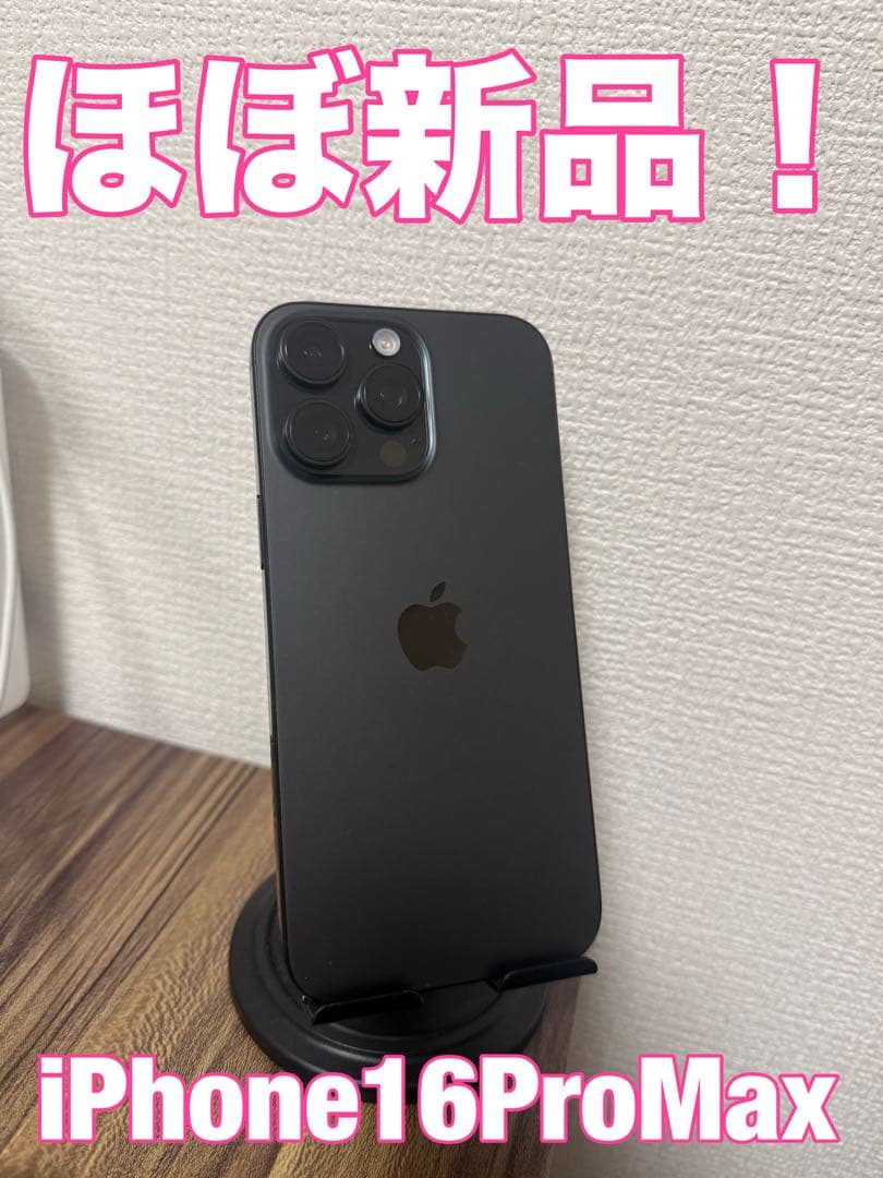 【ほぼ新品、在庫1点のみ】iPhone16ProMax 1TB