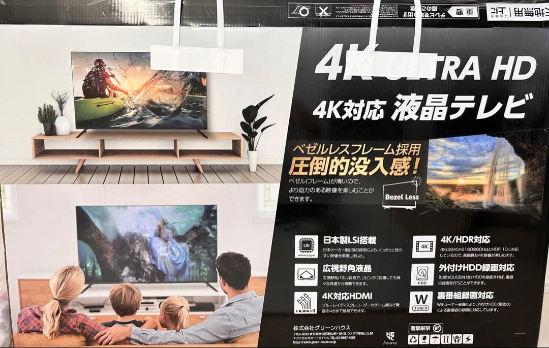 4K対応液晶テレビ ベゼルレス greenhouse 50インチ