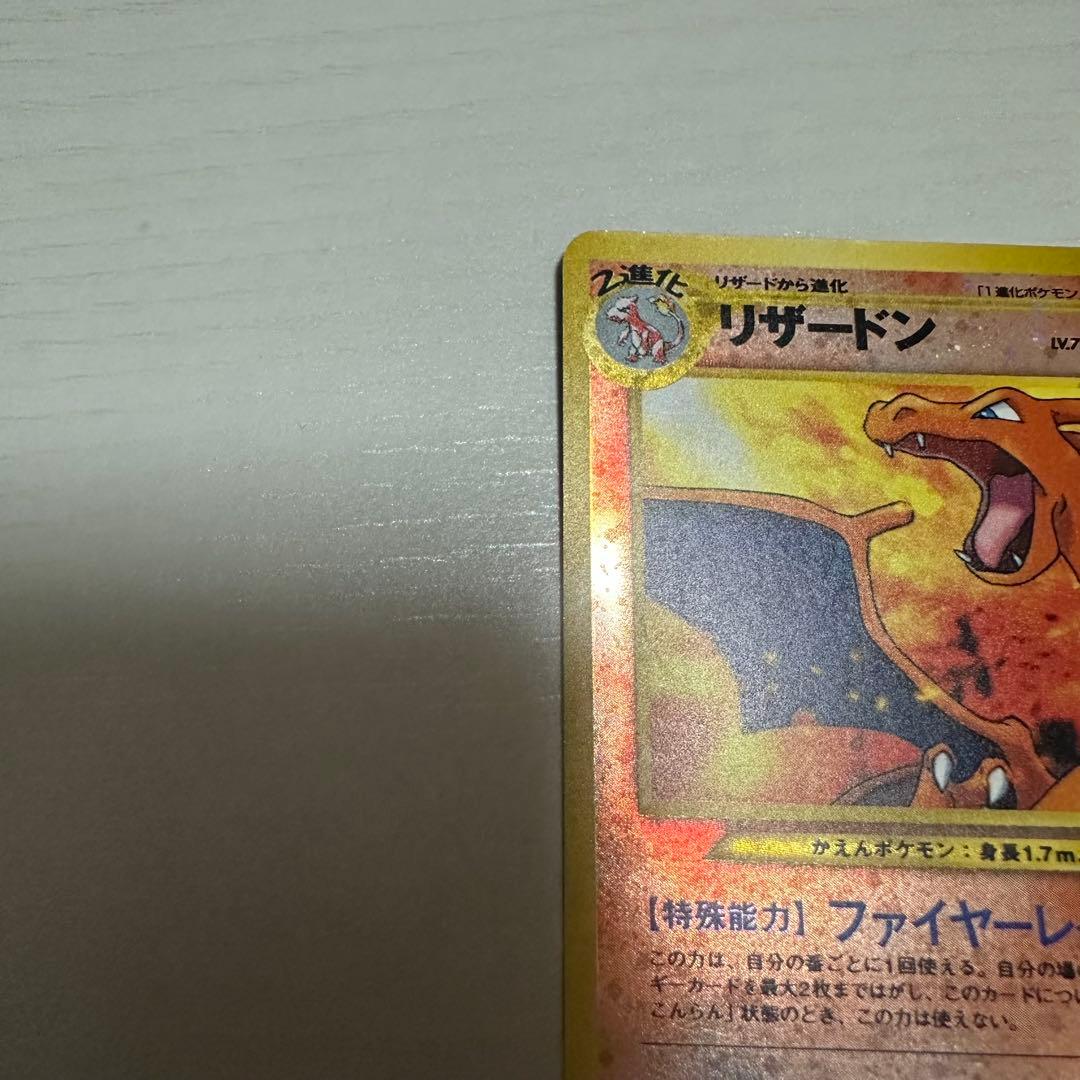 リザードン ポケモンカード　旧裏