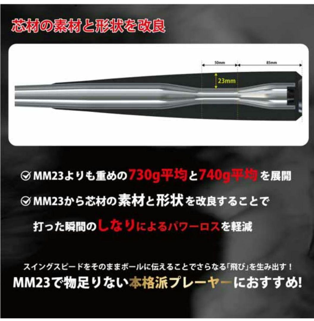 【新品】SSK軟式用バット FRP製 MM23 MX SBB4040-84㎝
