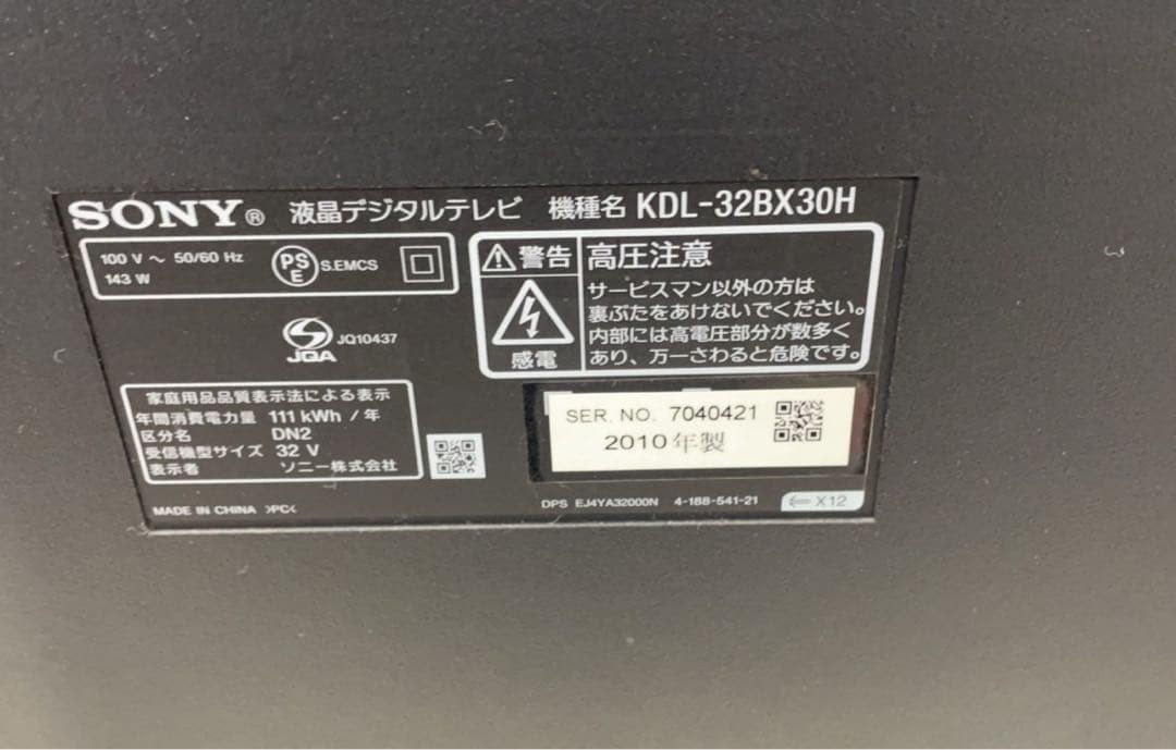 ★中古　SONY デジタルハイビジョン液晶テレビ KDL-32BX30H