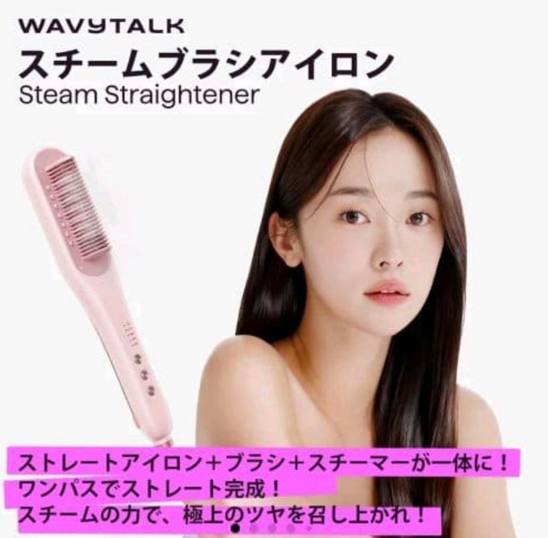 WavyTalk スチームブラシアイロンTikTokSHOP