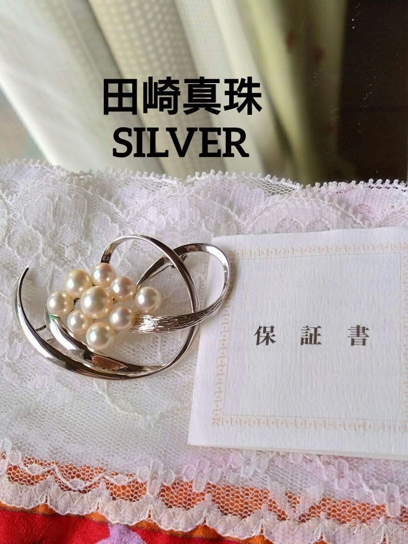 ★ピーター★田崎真珠　艷やかアコヤ本真珠9珠ブローチ　SILVER 保証書